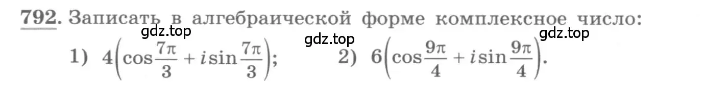 Условие номер 792 (страница 326) гдз по алгебре 11 класс Колягин, Ткачева, учебник