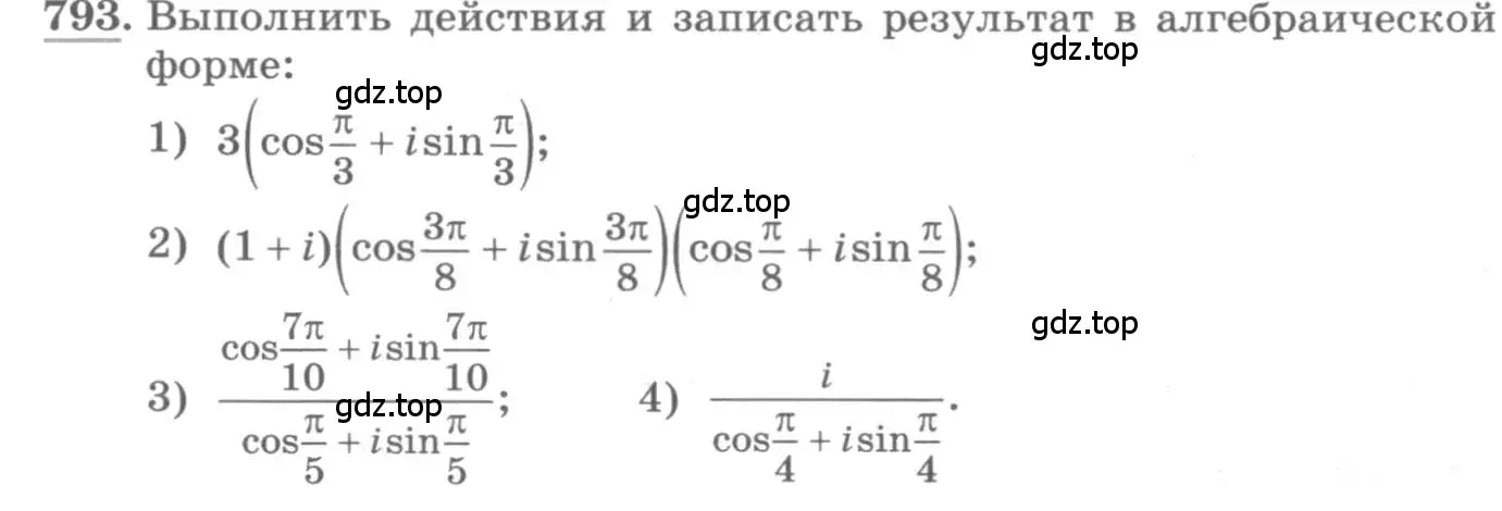 Условие номер 793 (страница 326) гдз по алгебре 11 класс Колягин, Ткачева, учебник