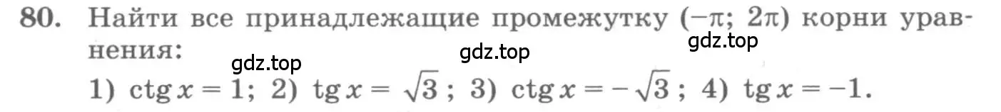 Условие номер 80 (страница 35) гдз по алгебре 11 класс Колягин, Ткачева, учебник