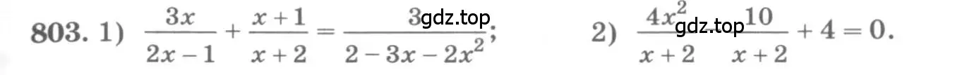 Условие номер 803 (страница 327) гдз по алгебре 11 класс Колягин, Ткачева, учебник
