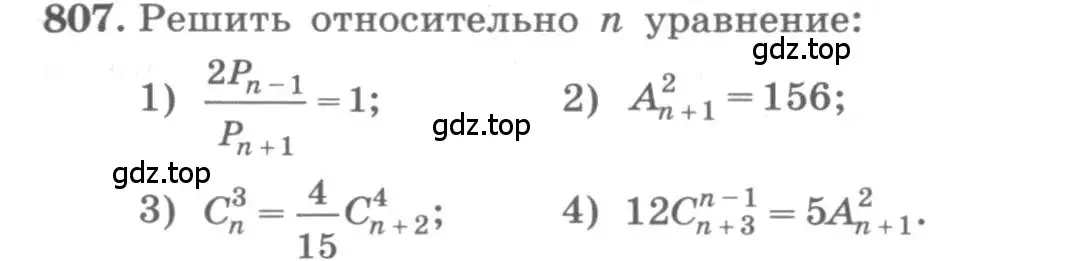 Условие номер 807 (страница 327) гдз по алгебре 11 класс Колягин, Ткачева, учебник