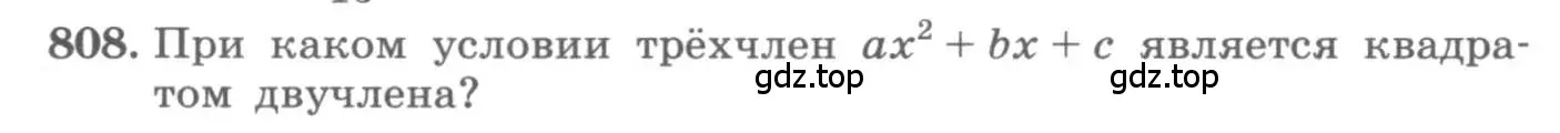 Условие номер 808 (страница 327) гдз по алгебре 11 класс Колягин, Ткачева, учебник