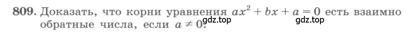 Условие номер 809 (страница 327) гдз по алгебре 11 класс Колягин, Ткачева, учебник