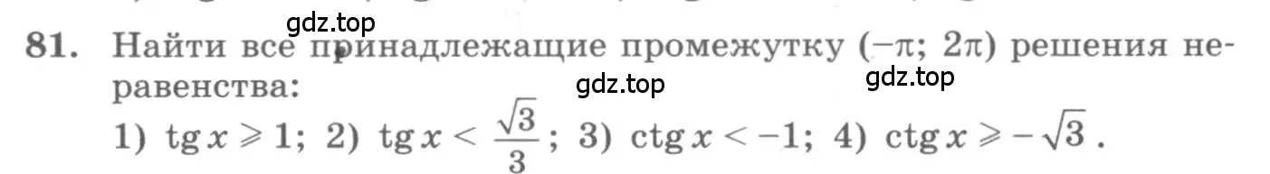 Условие номер 81 (страница 35) гдз по алгебре 11 класс Колягин, Ткачева, учебник