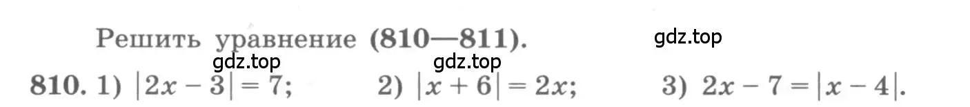 Условие номер 810 (страница 327) гдз по алгебре 11 класс Колягин, Ткачева, учебник
