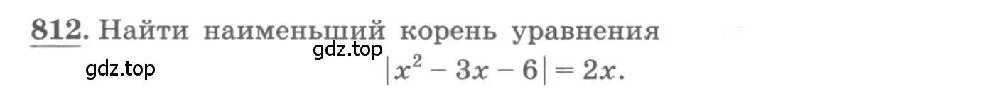 Условие номер 812 (страница 327) гдз по алгебре 11 класс Колягин, Ткачева, учебник