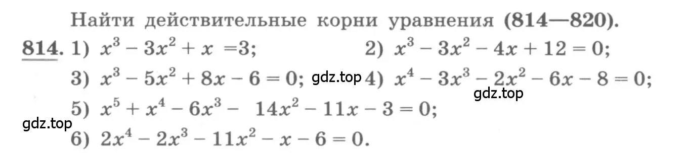 Условие номер 814 (страница 327) гдз по алгебре 11 класс Колягин, Ткачева, учебник