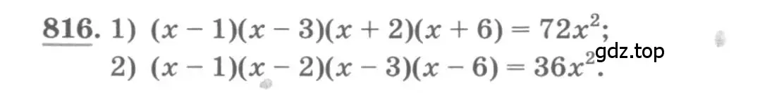 Условие номер 816 (страница 327) гдз по алгебре 11 класс Колягин, Ткачева, учебник