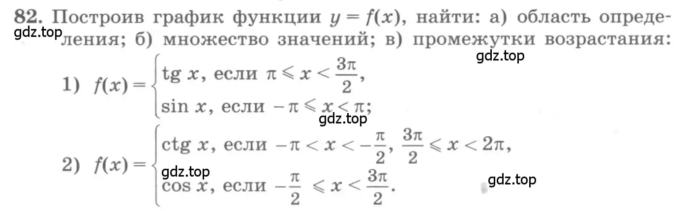 Условие номер 82 (страница 35) гдз по алгебре 11 класс Колягин, Ткачева, учебник