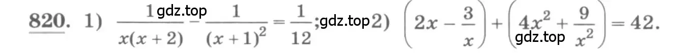 Условие номер 820 (страница 328) гдз по алгебре 11 класс Колягин, Ткачева, учебник