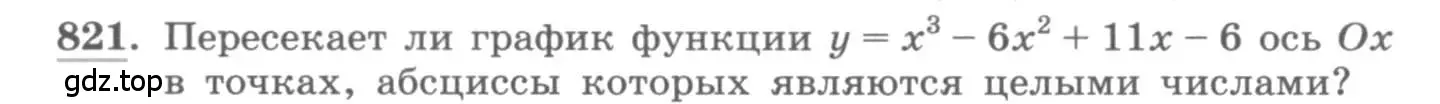 Условие номер 821 (страница 328) гдз по алгебре 11 класс Колягин, Ткачева, учебник