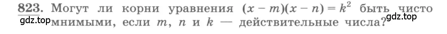 Условие номер 823 (страница 328) гдз по алгебре 11 класс Колягин, Ткачева, учебник