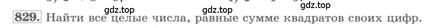 Условие номер 829 (страница 328) гдз по алгебре 11 класс Колягин, Ткачева, учебник