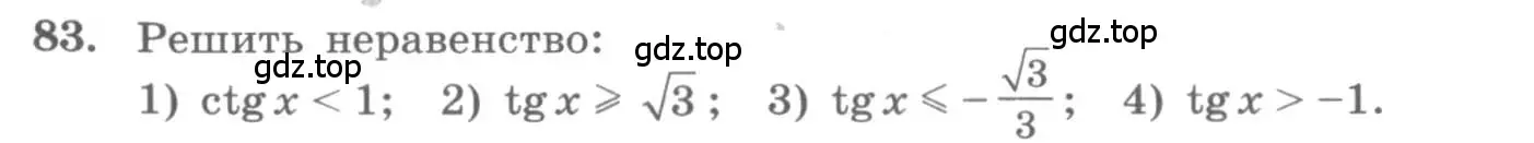 Условие номер 83 (страница 35) гдз по алгебре 11 класс Колягин, Ткачева, учебник