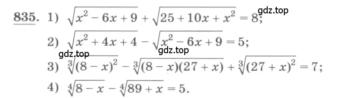 Условие номер 835 (страница 328) гдз по алгебре 11 класс Колягин, Ткачева, учебник