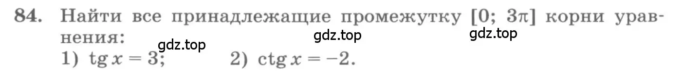 Условие номер 84 (страница 36) гдз по алгебре 11 класс Колягин, Ткачева, учебник