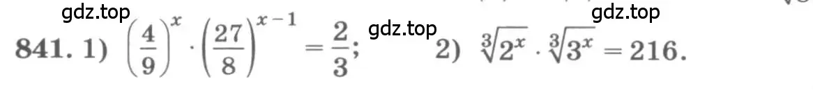 Условие номер 841 (страница 329) гдз по алгебре 11 класс Колягин, Ткачева, учебник