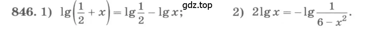 Условие номер 846 (страница 329) гдз по алгебре 11 класс Колягин, Ткачева, учебник