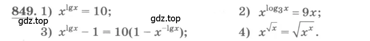 Условие номер 849 (страница 329) гдз по алгебре 11 класс Колягин, Ткачева, учебник