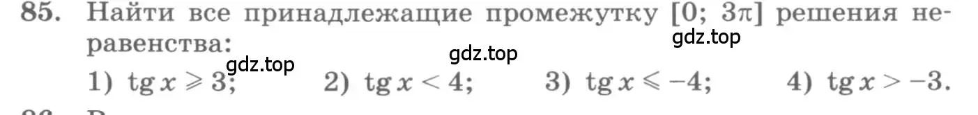 Условие номер 85 (страница 36) гдз по алгебре 11 класс Колягин, Ткачева, учебник