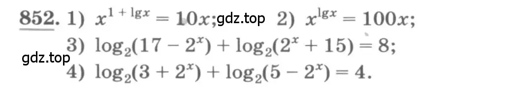Условие номер 852 (страница 329) гдз по алгебре 11 класс Колягин, Ткачева, учебник