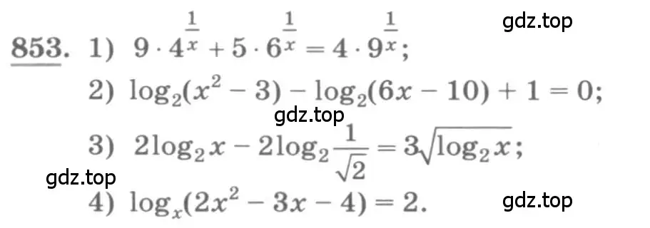 Условие номер 853 (страница 330) гдз по алгебре 11 класс Колягин, Ткачева, учебник