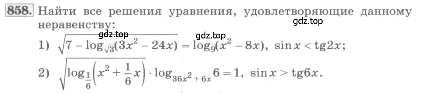 Условие номер 858 (страница 330) гдз по алгебре 11 класс Колягин, Ткачева, учебник