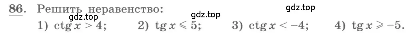 Условие номер 86 (страница 36) гдз по алгебре 11 класс Колягин, Ткачева, учебник