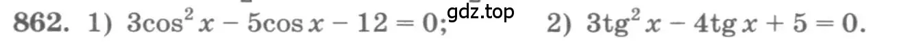 Условие номер 862 (страница 330) гдз по алгебре 11 класс Колягин, Ткачева, учебник