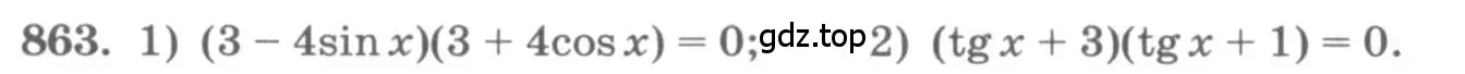 Условие номер 863 (страница 330) гдз по алгебре 11 класс Колягин, Ткачева, учебник
