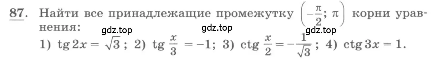 Условие номер 87 (страница 36) гдз по алгебре 11 класс Колягин, Ткачева, учебник