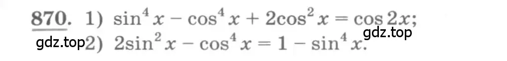 Условие номер 870 (страница 331) гдз по алгебре 11 класс Колягин, Ткачева, учебник