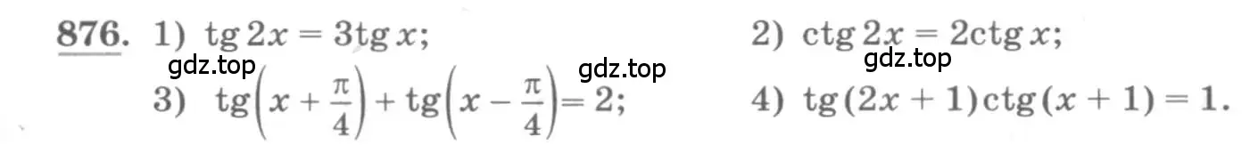 Условие номер 876 (страница 331) гдз по алгебре 11 класс Колягин, Ткачева, учебник