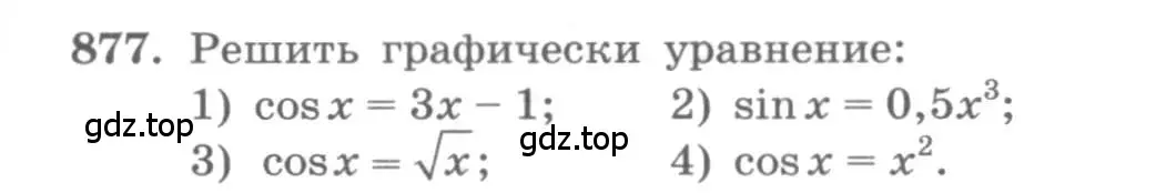 Условие номер 877 (страница 331) гдз по алгебре 11 класс Колягин, Ткачева, учебник