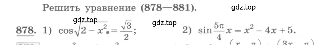Условие номер 878 (страница 331) гдз по алгебре 11 класс Колягин, Ткачева, учебник