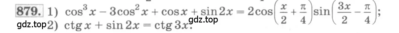 Условие номер 879 (страница 331) гдз по алгебре 11 класс Колягин, Ткачева, учебник