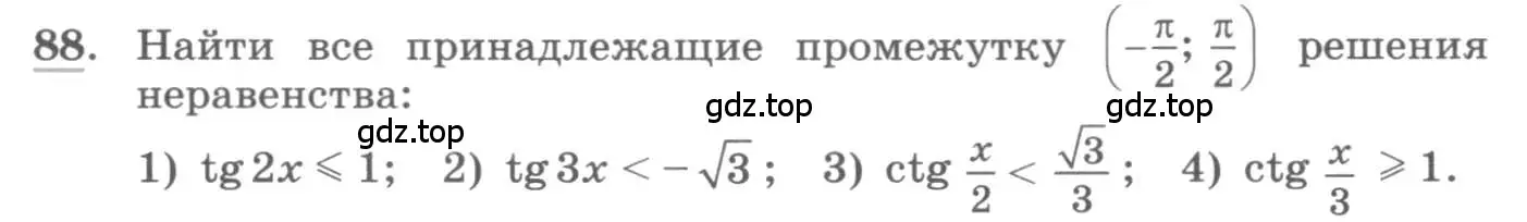 Условие номер 88 (страница 36) гдз по алгебре 11 класс Колягин, Ткачева, учебник