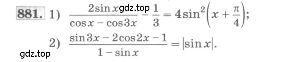 Условие номер 881 (страница 331) гдз по алгебре 11 класс Колягин, Ткачева, учебник