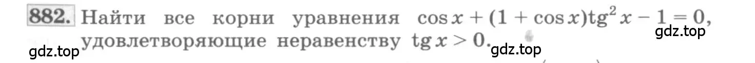 Условие номер 882 (страница 331) гдз по алгебре 11 класс Колягин, Ткачева, учебник