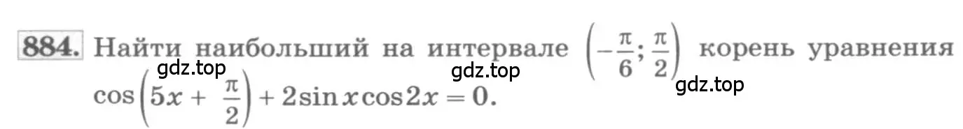Условие номер 884 (страница 332) гдз по алгебре 11 класс Колягин, Ткачева, учебник