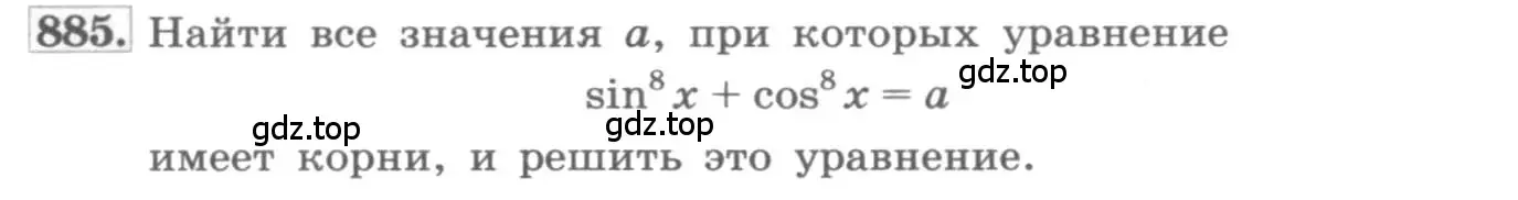 Условие номер 885 (страница 332) гдз по алгебре 11 класс Колягин, Ткачева, учебник