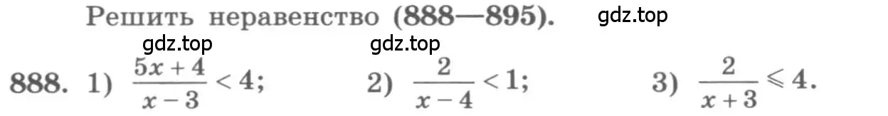 Условие номер 888 (страница 332) гдз по алгебре 11 класс Колягин, Ткачева, учебник