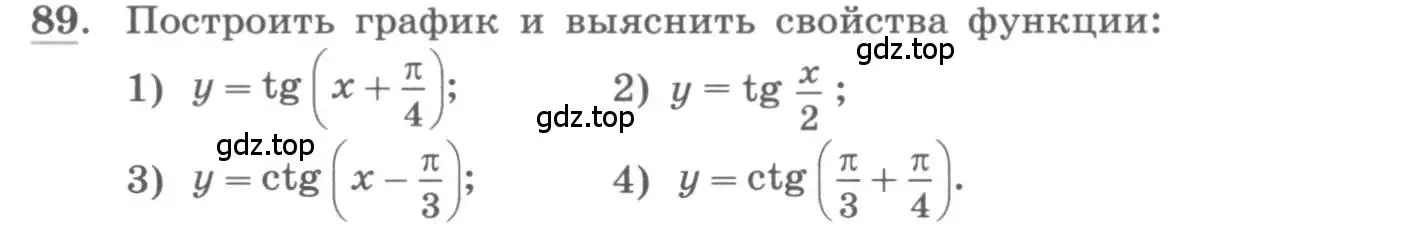 Условие номер 89 (страница 36) гдз по алгебре 11 класс Колягин, Ткачева, учебник