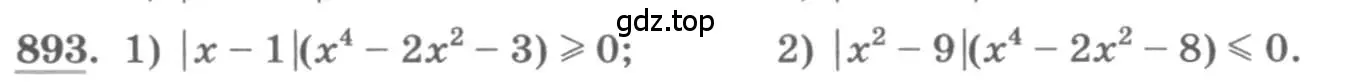 Условие номер 893 (страница 332) гдз по алгебре 11 класс Колягин, Ткачева, учебник