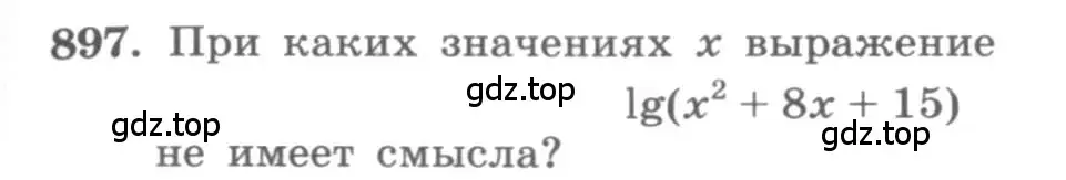 Условие номер 897 (страница 333) гдз по алгебре 11 класс Колягин, Ткачева, учебник