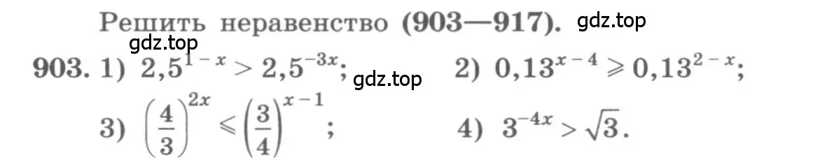 Условие номер 903 (страница 333) гдз по алгебре 11 класс Колягин, Ткачева, учебник