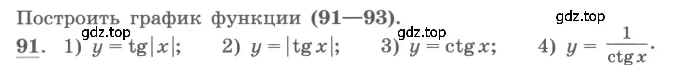 Условие номер 91 (страница 36) гдз по алгебре 11 класс Колягин, Ткачева, учебник
