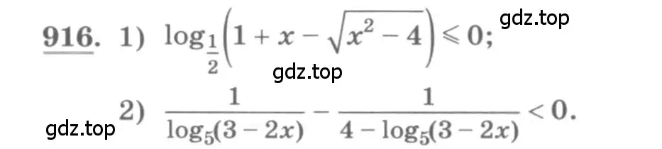 Условие номер 916 (страница 334) гдз по алгебре 11 класс Колягин, Ткачева, учебник