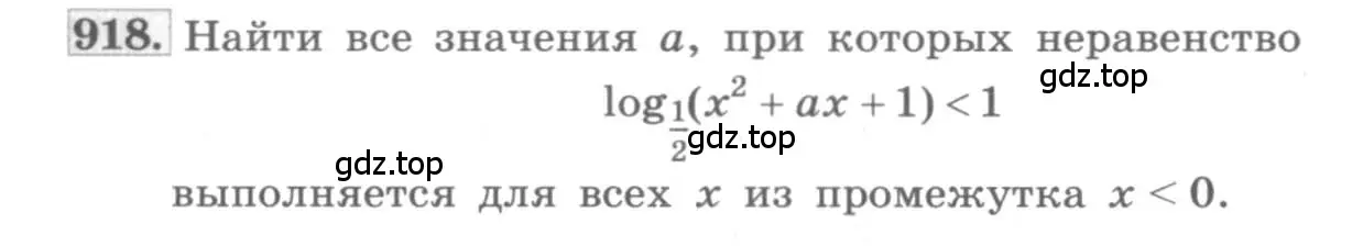 Условие номер 918 (страница 334) гдз по алгебре 11 класс Колягин, Ткачева, учебник