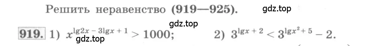 Условие номер 919 (страница 334) гдз по алгебре 11 класс Колягин, Ткачева, учебник